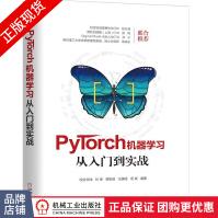 《PyTorch机器学习从入门到实战》[61M]百度网盘|pdf下载|亲测有效