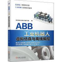 《ABB工业机器人虚拟仿真与离线编程》[55M]百度网盘|pdf下载|亲测有效