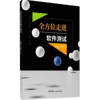《全方位走进软件测试》[62M]百度网盘|pdf下载|亲测有效