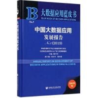 《中国大数据应用发展报告》[62M]百度网盘|pdf下载|亲测有效