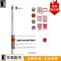 《用户体验要素：以用户为中心的产品设计杰西·詹姆斯·加勒特》[53M]百度网盘|pdf下载|亲测有效