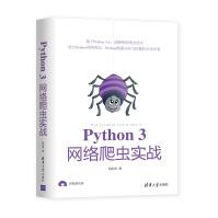 《Python3网络爬虫实战》[74M]百度网盘|pdf下载|亲测有效