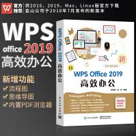 《wps教程WPSOffice高效办公计算机基础知识wps表格制作exce》[69M]百度网盘|pdf下载|亲测有效