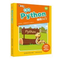 《趣味Python编程入门》[98M]百度网盘|pdf下载|亲测有效