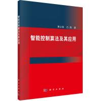《智能控制算法及其应用》[65M]百度网盘|pdf下载|亲测有效