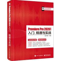 《PremierePro中文版入门、精通与实战》[87M]百度网盘|pdf下载|亲测有效