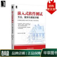 《嵌入式软件测试:方法、案例与模板详解李龙刘文贞铁坤》[75M]百度网盘|pdf下载|亲测有效