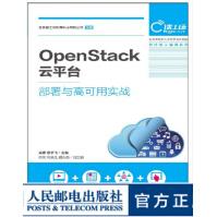 《OpenStack云平台部署与高可用实战》[92M]百度网盘|pdf下载|亲测有效