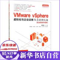 《VMwarevSphere虚拟化与企业运维从基础到实战》[90M]百度网盘|pdf下载|亲测有效