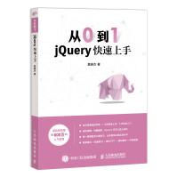 《从0到1jQuery快速上手》[87M]百度网盘|pdf下载|亲测有效