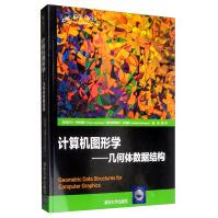 《计算机图形学：几何体数据结构》[68M]百度网盘|pdf下载|亲测有效