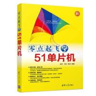 《零点起飞学单片机》[93M]百度网盘|pdf下载|亲测有效