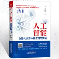 《人工智能在量化交易中的应用与实战王征，李晓波著投资股票》[40M]百度网盘|pdf下载|亲测有效