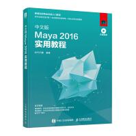 《中文版Maya实用教程》[43M]百度网盘|pdf下载|亲测有效