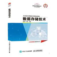 《数据存储技术》[73M]百度网盘|pdf下载|亲测有效