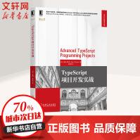 《TypeScript项目开发实战》[53M]百度网盘|pdf下载|亲测有效