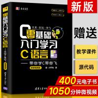 《c语言编程从入门到精通零基础入门学习C语言带你学C带你飞小甲鱼微课版语言程序设计》[70M]百度网盘|pdf下载|亲测有效