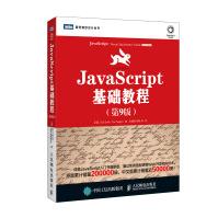 《JavaScript基础教程第9版》[91M]百度网盘|pdf下载|亲测有效
