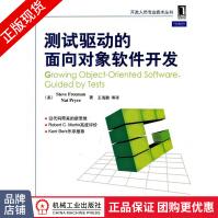 《测试驱动的面向对象软件开发实践指南)》[89M]百度网盘|pdf下载|亲测有效