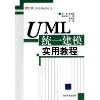 《UML统一建模实用教程》[93M]百度网盘|pdf下载|亲测有效