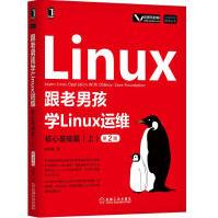 《跟老男孩学Linux运维：核心基础篇老男孩LinuxUnix技术丛书C》[46M]百度网盘|pdf下载|亲测有效