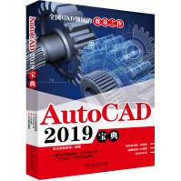 《AutoCAD宝典》[74M]百度网盘|pdf下载|亲测有效