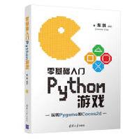 《零基础入门Python游戏》[91M]百度网盘|pdf下载|亲测有效