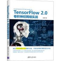 《TensorFlow2.0卷积神经网络实战》[67M]百度网盘|pdf下载|亲测有效