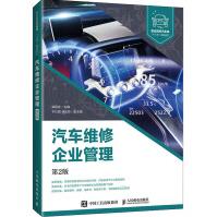 《汽车维修企业管理》[47M]百度网盘|pdf下载|亲测有效