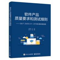 《软件产品质量要求和测试细则：GBT―标准实施指南张旸旸电子工》[40M]百度网盘|pdf下载|亲测有效