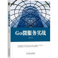 《Go微服务实战》[46M]百度网盘|pdf下载|亲测有效