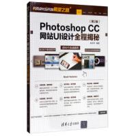 《PhotoshopCC网站UI设计全程揭秘网页设计与开发殿堂之路赵中华著》[72M]百度网盘|pdf下载|亲测有效