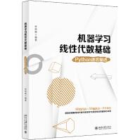 《机器学习线性代数基础Python语言描述》[40M]百度网盘|pdf下载|亲测有效