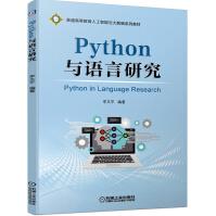 《Python与语言研究李文平》[86M]百度网盘|pdf下载|亲测有效