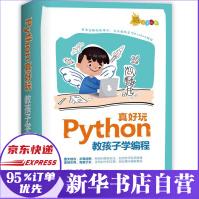 《Python真好玩》[46M]百度网盘|pdf下载|亲测有效