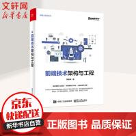 《前端技术架构与工程》[91M]百度网盘|pdf下载|亲测有效