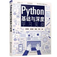 《Python基础与深度学习实战》[80M]百度网盘|pdf下载|亲测有效
