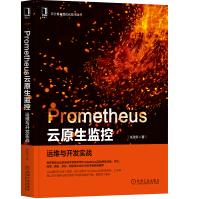 《Prometheus云原生监控：运维与开发实战》[63M]百度网盘|pdf下载|亲测有效