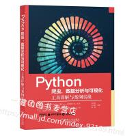 《Python爬虫、数据分析与可视化工具详解与案例实战详解Python在数据分析与可视化中的应用》[76M]百度网盘|pdf下载|亲测有效