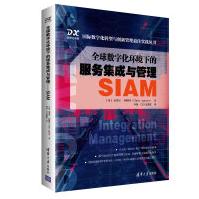 《全球数字化环境下的服务集成与管理——SIAM》[58M]百度网盘|pdf下载|亲测有效