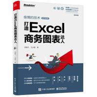 《打造Excel商务图表达人偷懒的技术龙逸凡王冰雪出版》[52M]百度网盘|pdf下载|亲测有效