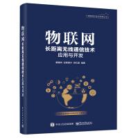 《物联网长距离无线通信技术应用与开发》[73M]百度网盘|pdf下载|亲测有效