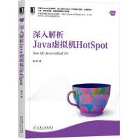 《深入解析Java虚拟机HotSpot》[57M]百度网盘|pdf下载|亲测有效