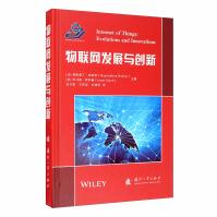 《物联网发展与创新》[74M]百度网盘|pdf下载|亲测有效
