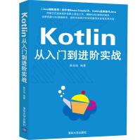 《Kotlin从入门到进阶实战》[76M]百度网盘|pdf下载|亲测有效