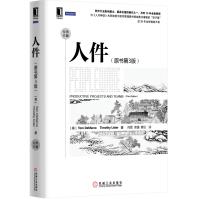 《人件TomDeMarco,TimothyLister著机械工业》[71M]百度网盘|pdf下载|亲测有效