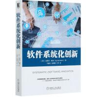 《软件系统化创新》[45M]百度网盘|pdf下载|亲测有效