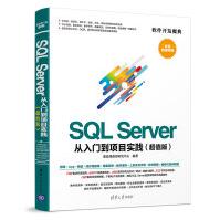 《SQLServer从入门到项目实践》[50M]百度网盘|pdf下载|亲测有效