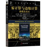 《雾计算与边缘计算：原理及范式》[55M]百度网盘|pdf下载|亲测有效