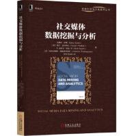 《社交媒体数据挖掘与分析加博尔·萨博,格尔·波拉特坎(机械工业》[69M]百度网盘|pdf下载|亲测有效